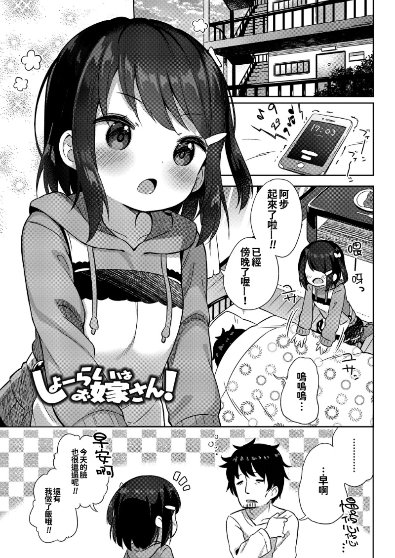 [漫画][ぎゅうひもち] 小さな僕のかのじょ。 [DL版][漢文通譯]