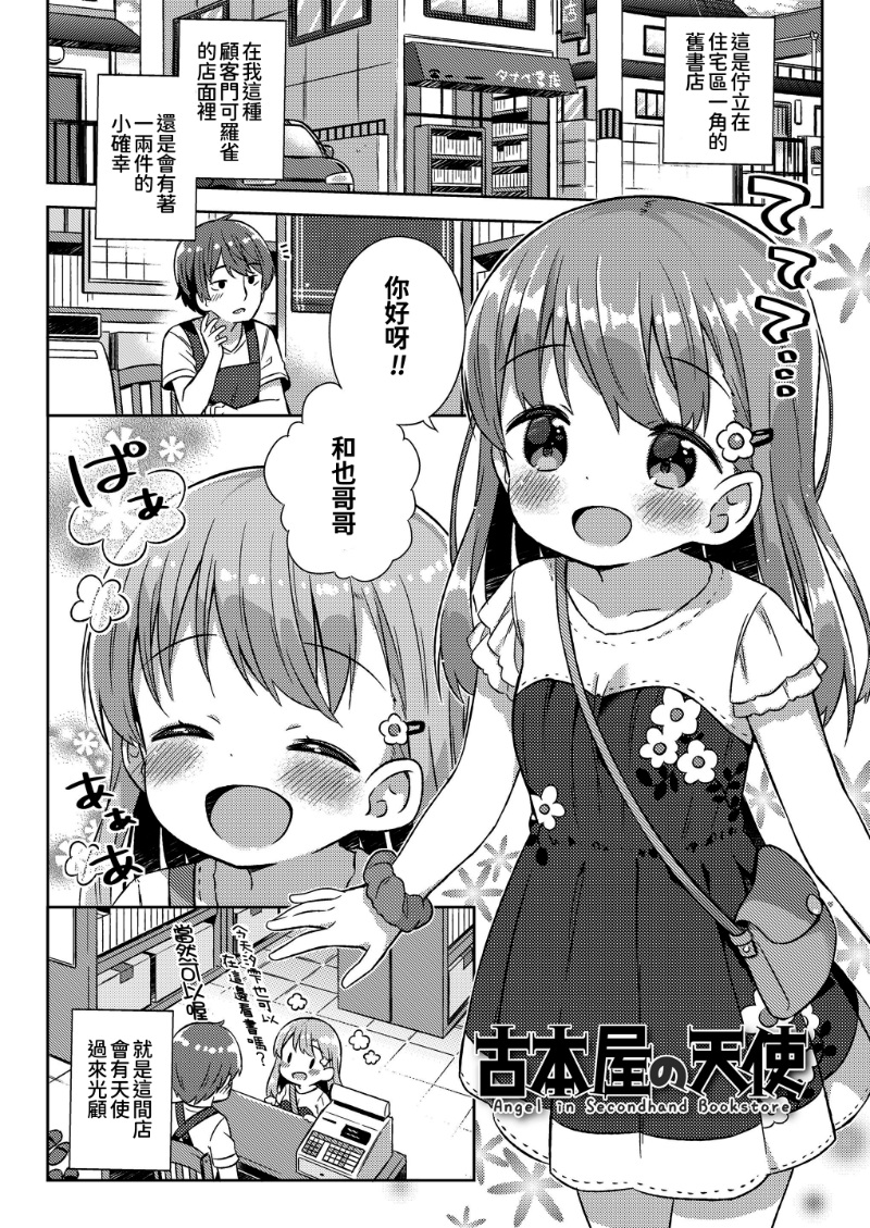 [漫画][ぎゅうひもち] 小さな僕のかのじょ。 [DL版][漢文通譯]