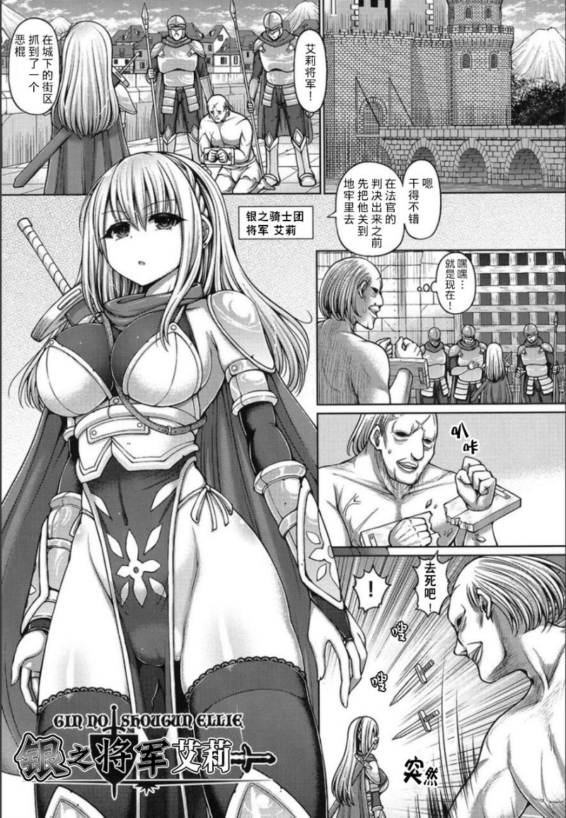 [漫画][橋村青樹]銀の将軍エリー (デッド・オア・レ×プ)