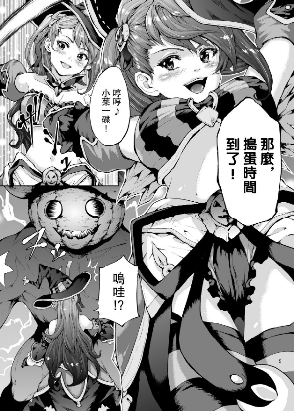 【漫画】【RAID SLASH (八尋)】 秘密の饗宴 (グランブルーファンタジー) 